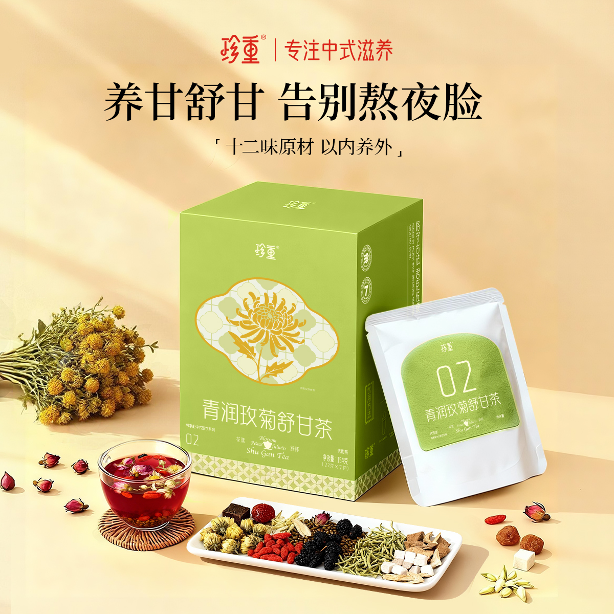 珍重玫瑰菊花决明子养肝护肝茶金银花清肝清火疏肝解郁熬夜养生茶