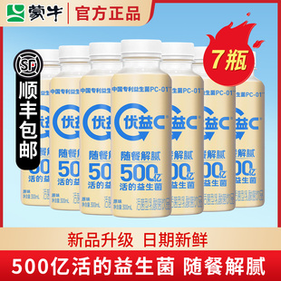 蒙牛优益C活性型乳酸菌饮品300ml 7瓶原味整箱益生菌发酵饮料