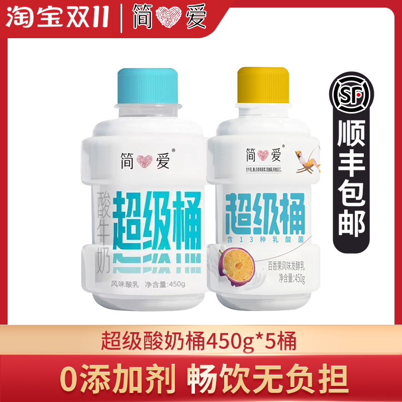 简爱原味超级桶酸奶450g*5桶早餐儿童营养裸酸奶生牛乳0添加剂高性价比高么？