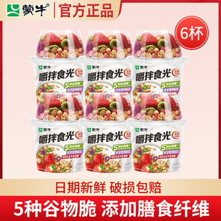 蒙牛嚼拌食光谷物酸奶210g*6杯风味发酵乳营养燕麦搅拌酸奶代餐食
