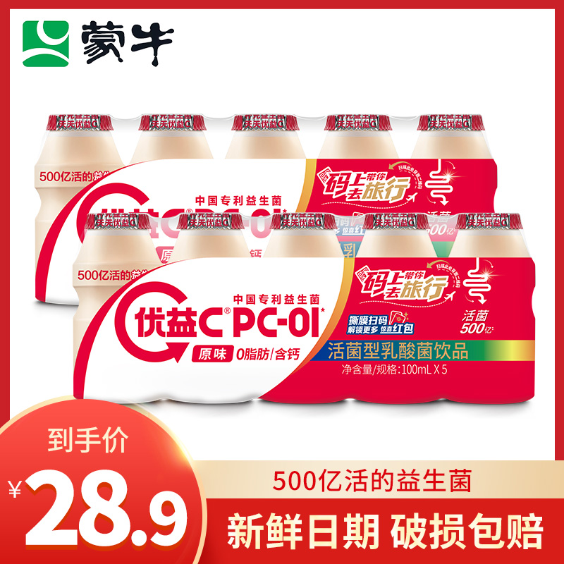 蒙牛优益C乳酸菌100ml*40瓶PC-01 活菌型乳酸菌饮品益生菌饮料