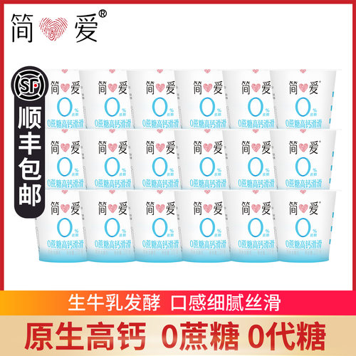 简爱0蔗糖原生高钙滑滑酸奶18杯