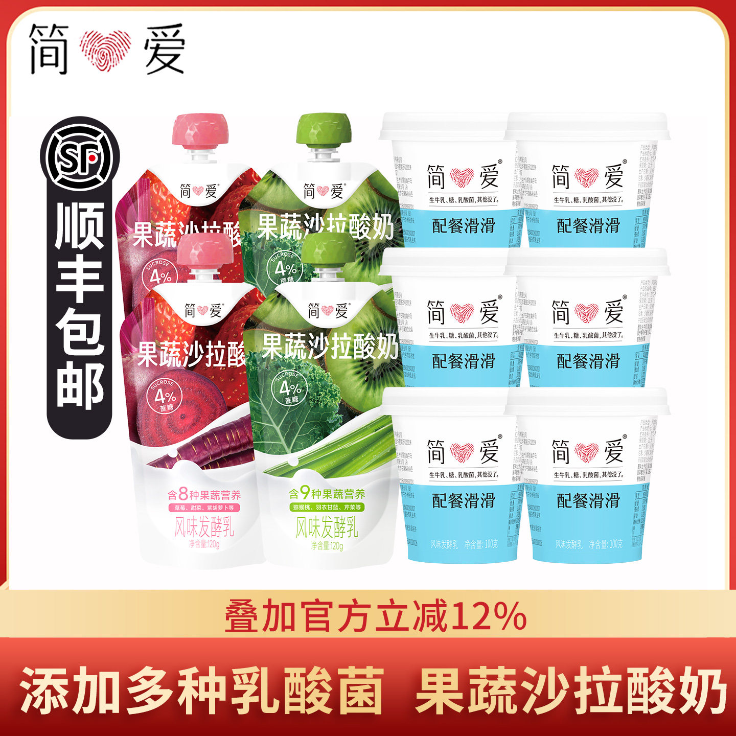 简爱果蔬沙拉酸奶草莓猕猴桃味