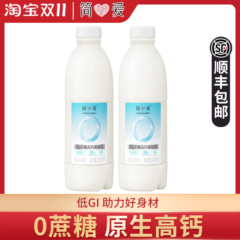 简爱酸奶0%蔗糖原味高钙裸酸奶1.06kg*2瓶营养早餐奶家庭装酸奶桶高性价比高么？