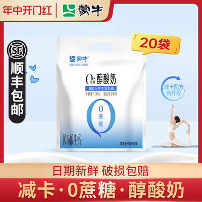 蒙牛0蔗糖醇酸奶90g*20袋