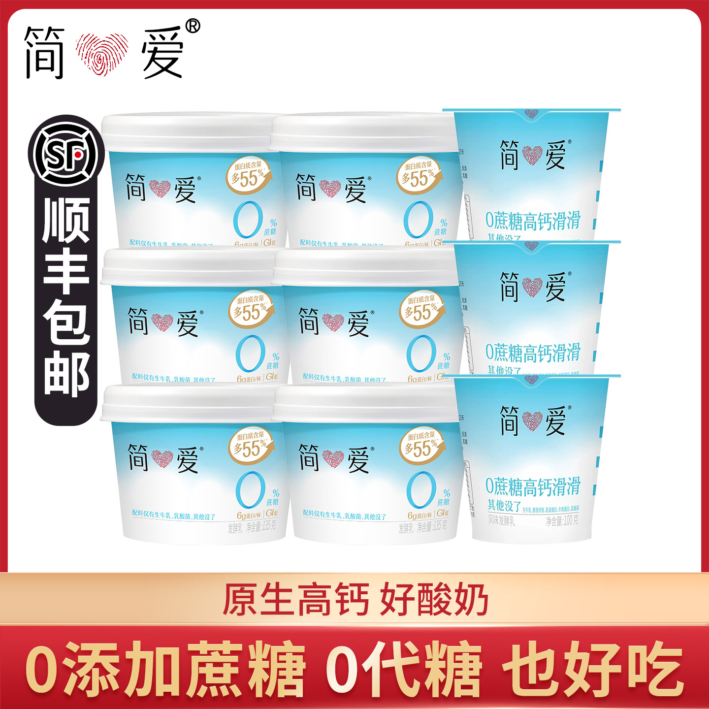 简爱0%蔗糖原生高钙酸奶控糖代餐