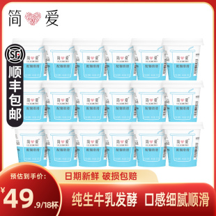 18杯儿童早餐奶生牛乳酸菌无添加剂 简爱酸奶原味滑滑配餐杯100g