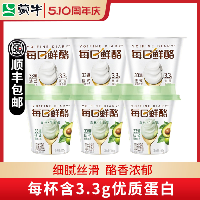 蒙牛冠益乳每日鲜酪100g*12杯低温酸奶牛油果风味发酵益生菌营养-封面