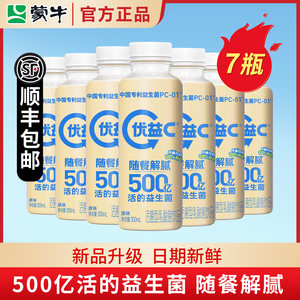 蒙牛优益C活性型乳酸菌饮品300ml*7瓶原味整箱益生菌发酵饮料