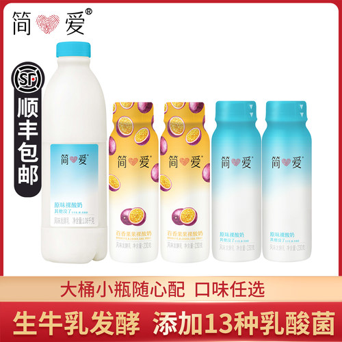 简爱裸酸奶原味1.08kg*2桶家庭装