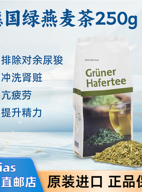 现货 德国Sanct绿燕麦茶排酸 降-尿-酸冲洗肾脏du素 平衡身体酸碱