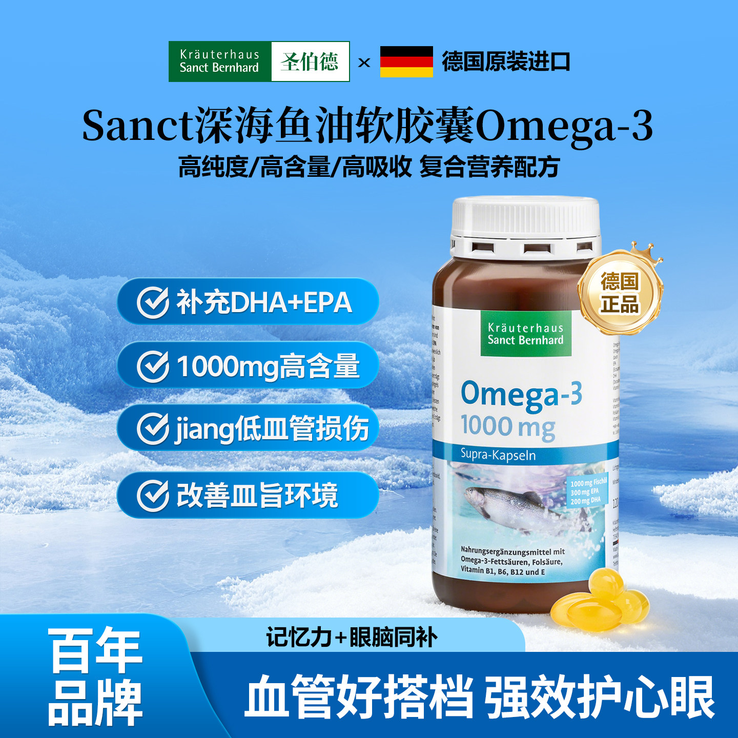 德国深海鱼油软胶囊高含量1000mg图片