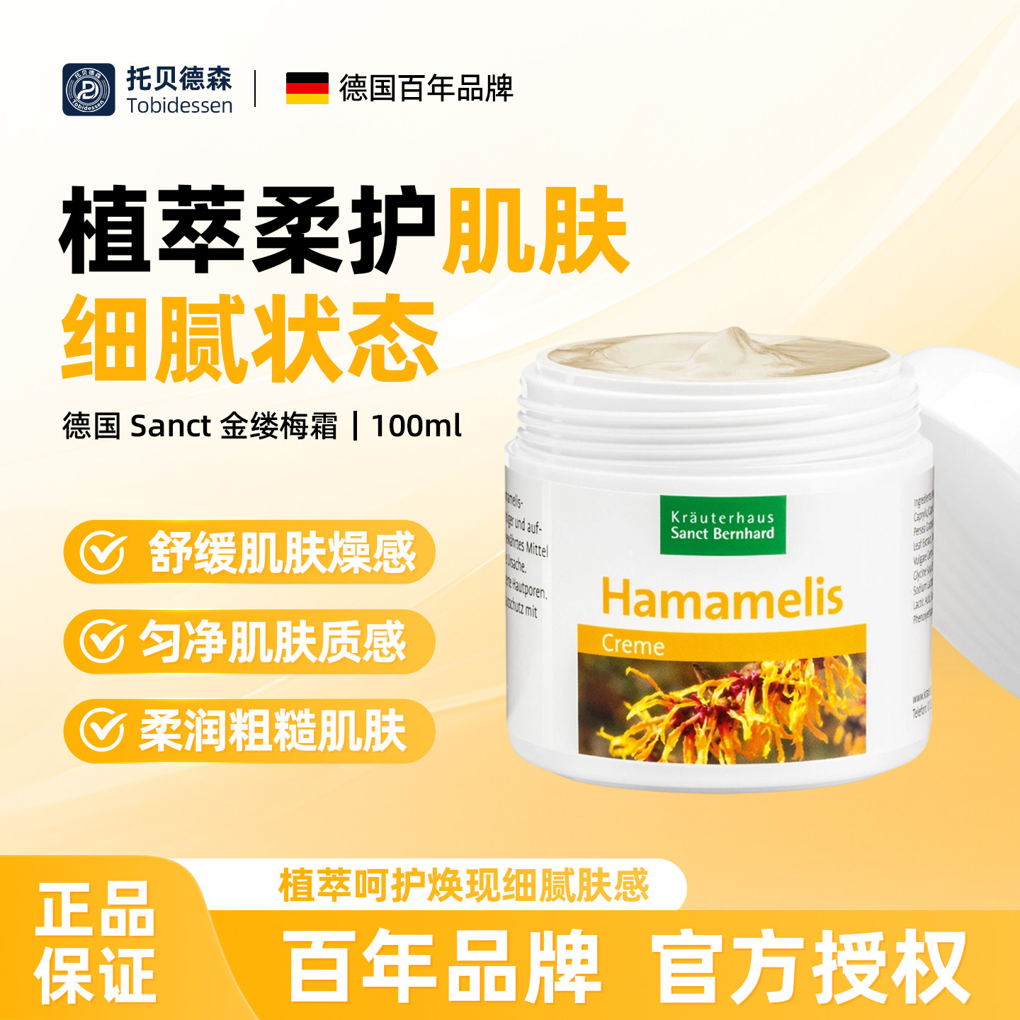 金缕梅霜滋润修复干燥皮肤100ML