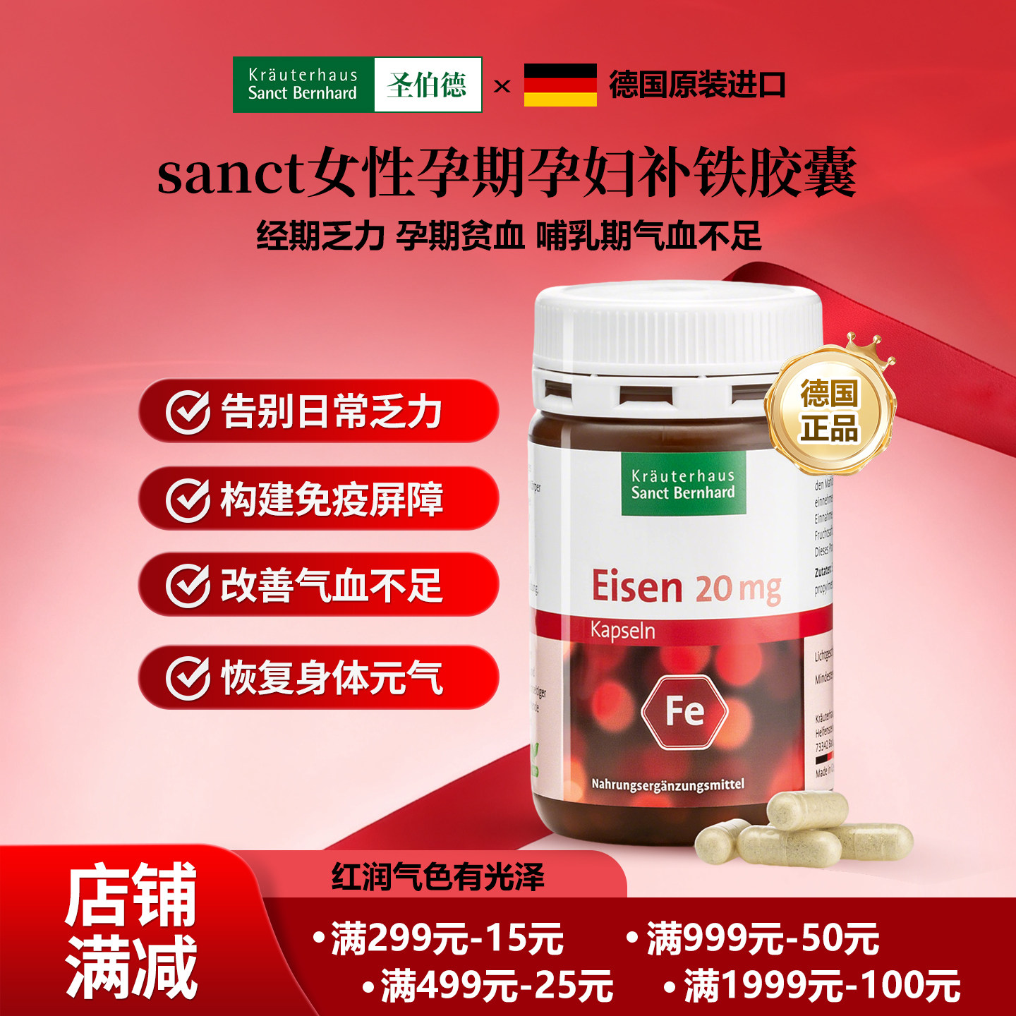 德国Sanct原装进口孕妇补铁胶囊
