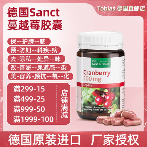 德国sanct蔓越莓镐浓度精华胶囊