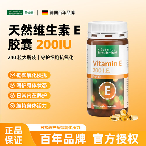 德国进口sanct维生素E软胶囊护肤