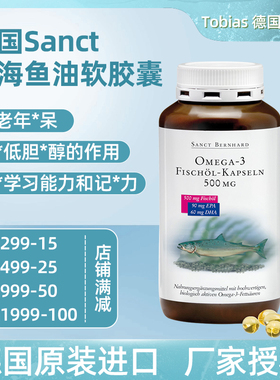德国Sanct深海鱼油软胶囊中老年营养保健品Omega-3代购进口正品