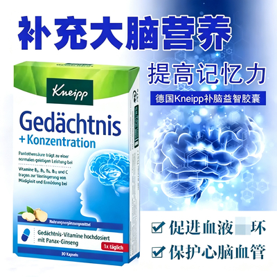 kneipp学生补充益智代购保健品