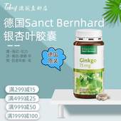 德国原装 sanct银杏叶胶囊补脑中老年记忆力营养加强脑活素240粒