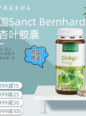 德国原装sanct银杏叶胶囊补脑中老年记忆力营养加强脑活素240粒