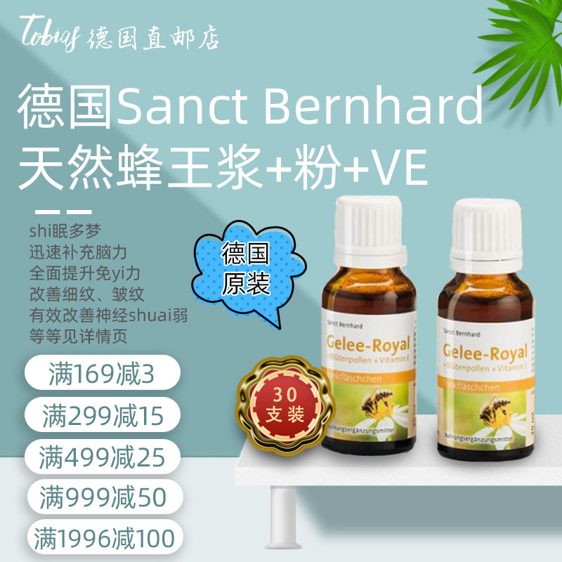 德国进口sanct天然蜂王浆维生素e口服液野生中老年保健品正品