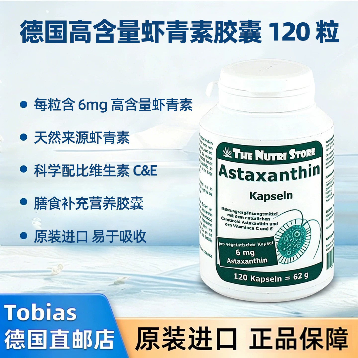 德国原装astaxanthin虾青素120粒