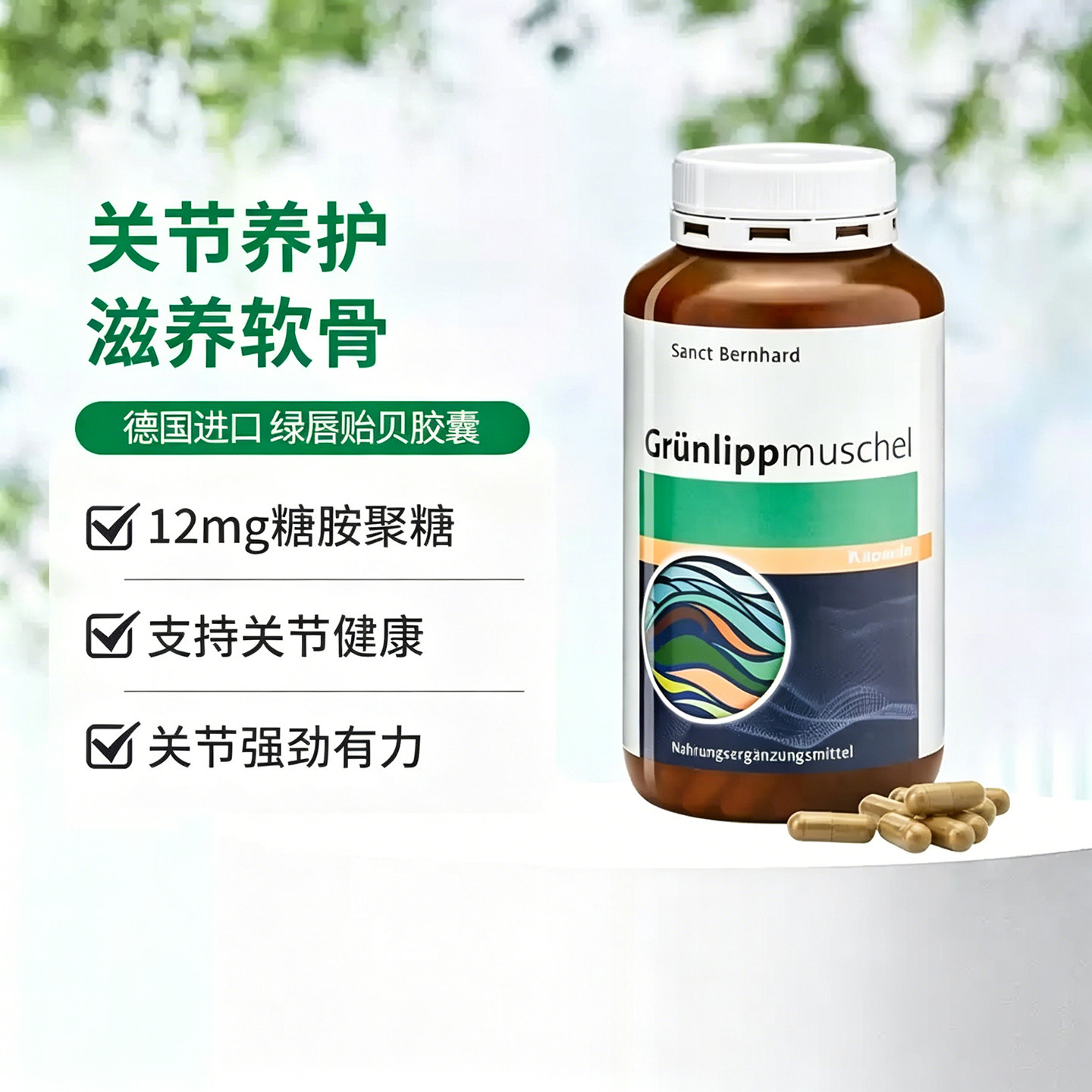 绿唇贻贝胶囊关节软骨养护胶囊