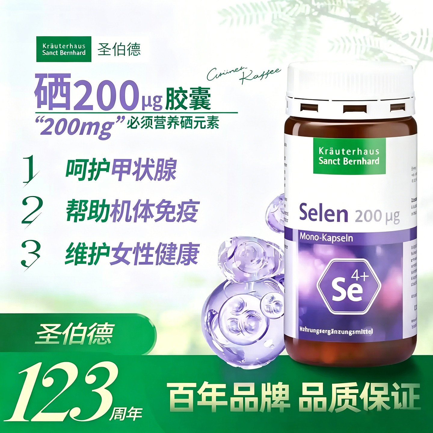 德国进口sanct酵母硒胶囊营养品