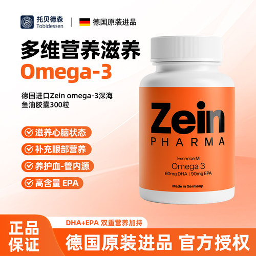 德国原装进口深海鱼油软胶囊现货