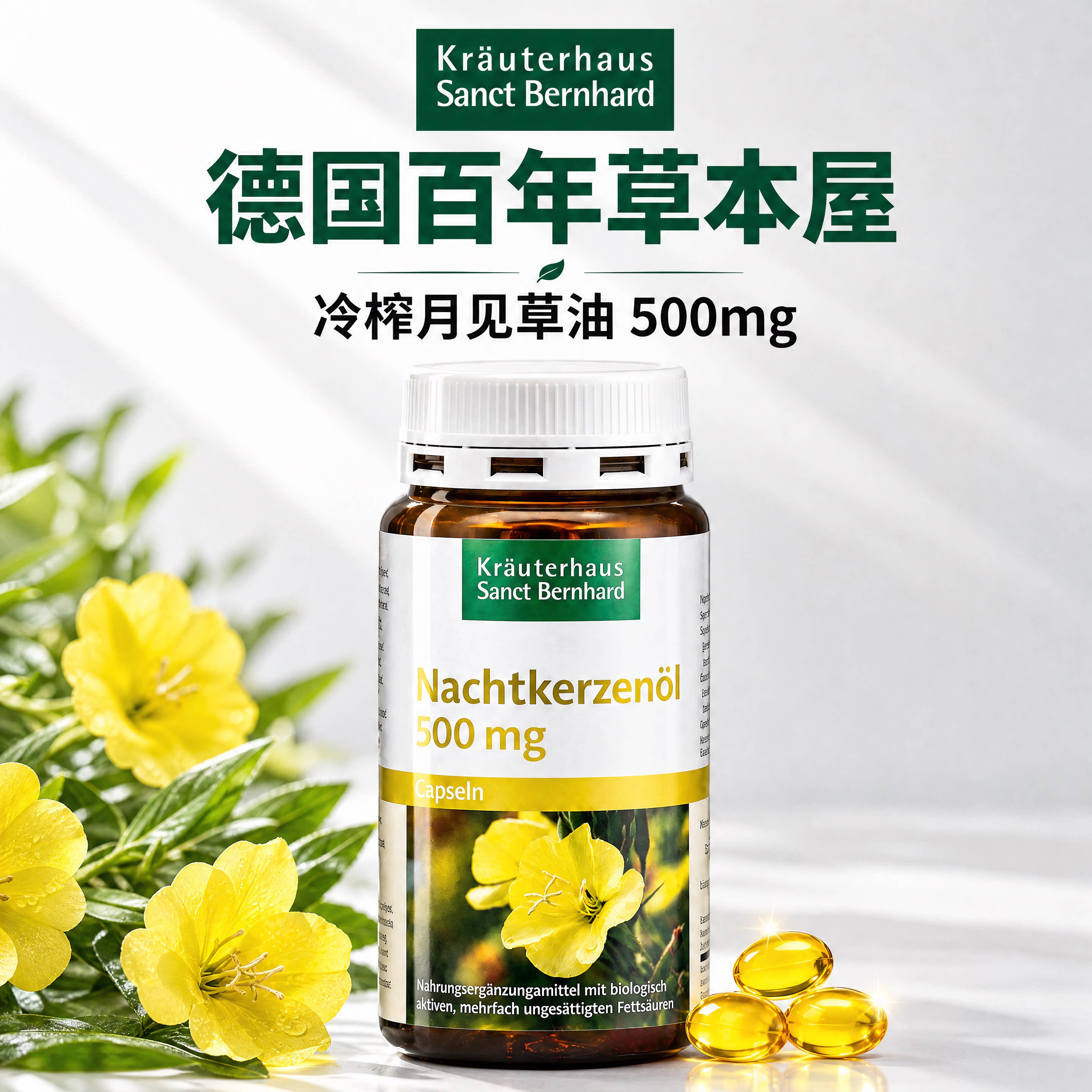 月见草油胶囊女性内分泌经期调理