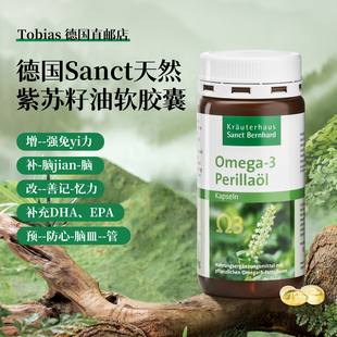 德国正品Sanct天然紫苏籽油软胶囊Omega-3亚麻酸集中注意力150粒