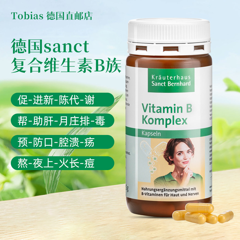 德国原装正品sanct天然复合维生素B族胶囊进口复合维他命男补充vb