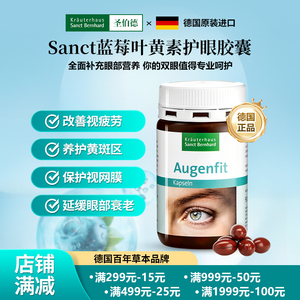 德国SanctBernhard蓝莓叶黄素