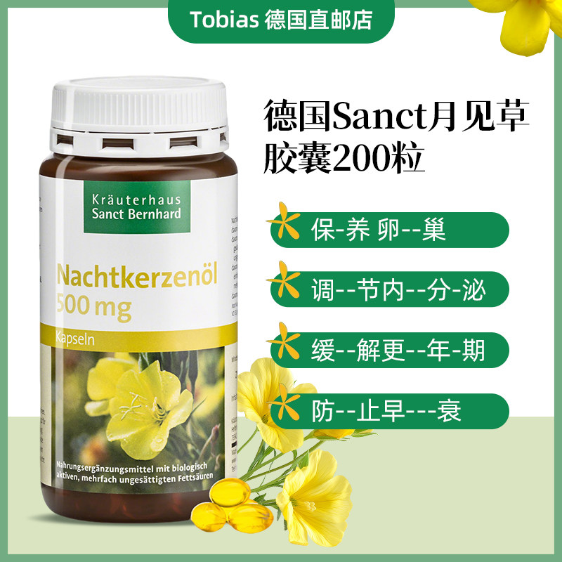 德国Sanct月见草油软胶囊女性卵巢保养调-节内分泌保健品进口正品,保健食品/膳食营养补充食品,其他膳食营养补充剂,淘宝优惠券,粉丝福利购,淘宝优惠卷