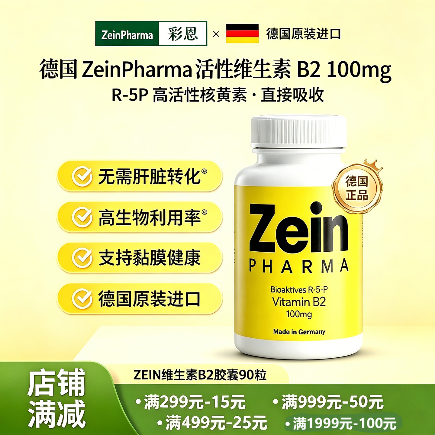 德国原装ZEIN维生素B2胶囊100mg