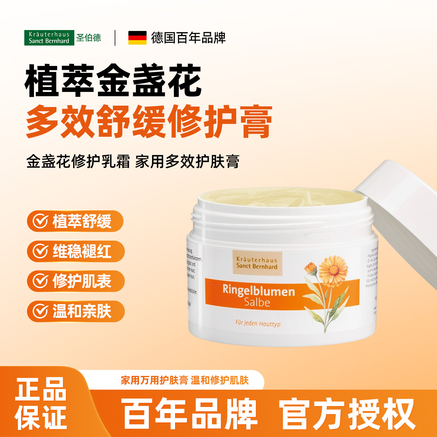 德国金盏花蚊虫叮咬万用膏乳霜