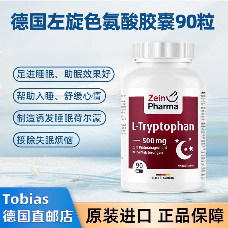 zein色氨酸胶囊夜间养护营养品