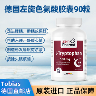 德国Zein左旋色氨酸安 神助--眠胶囊提高睡眠质量缓解精神压力