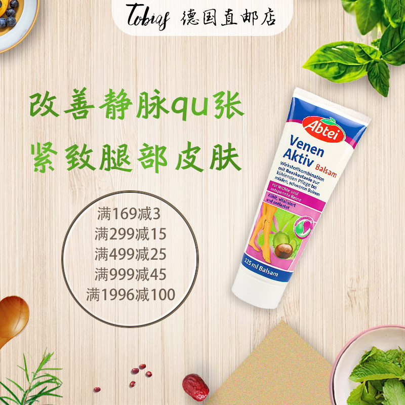 德国原装正品Abtei七叶树成人静脉软膏曲张腿部酸痛肿胀麻护腿霜