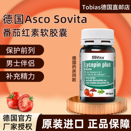 德国进口sovita番茄红素复合胶囊