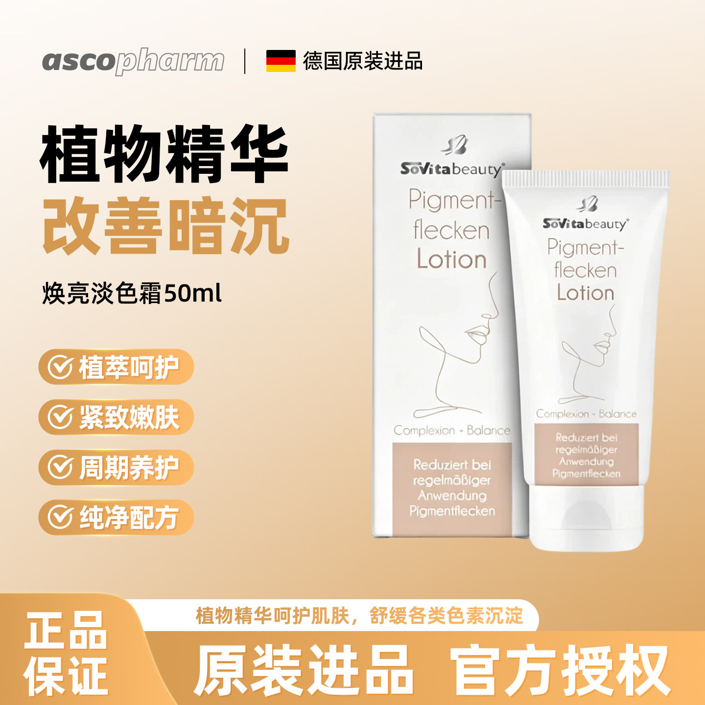 SoVita德国进口色素乳液50ml