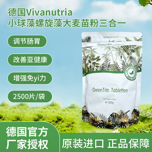 德国小球藻螺旋藻大麦苗粉三合一