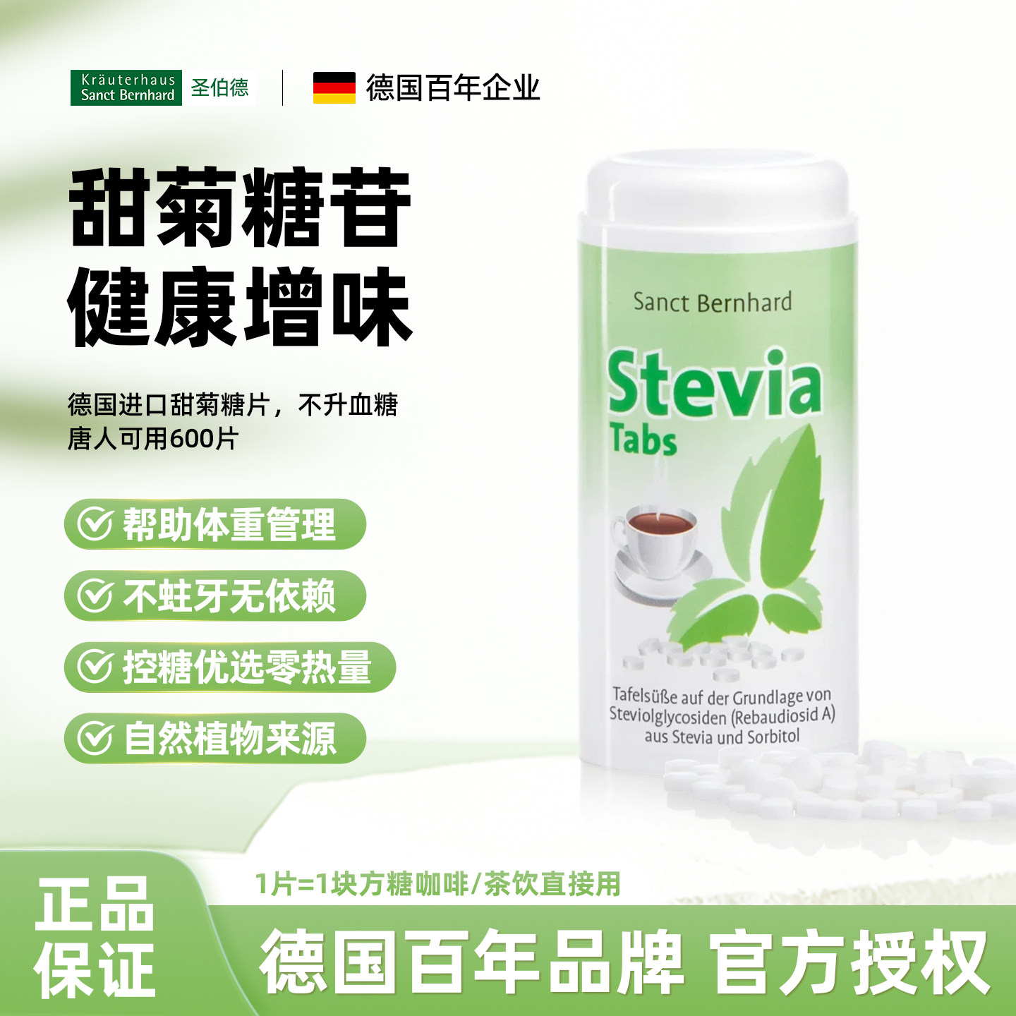 德国原装进口甜菊糖片零卡代糖无