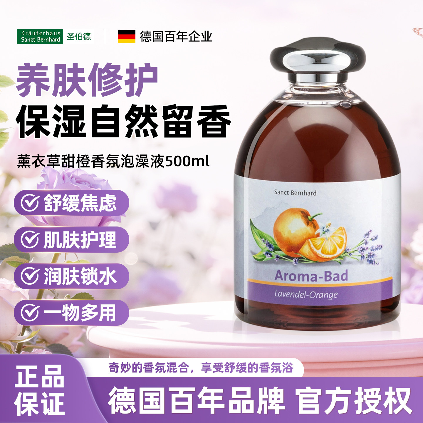 德国原装进口泡澡精油香氛沐浴油