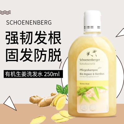 德国有机生姜洗发水无硅油