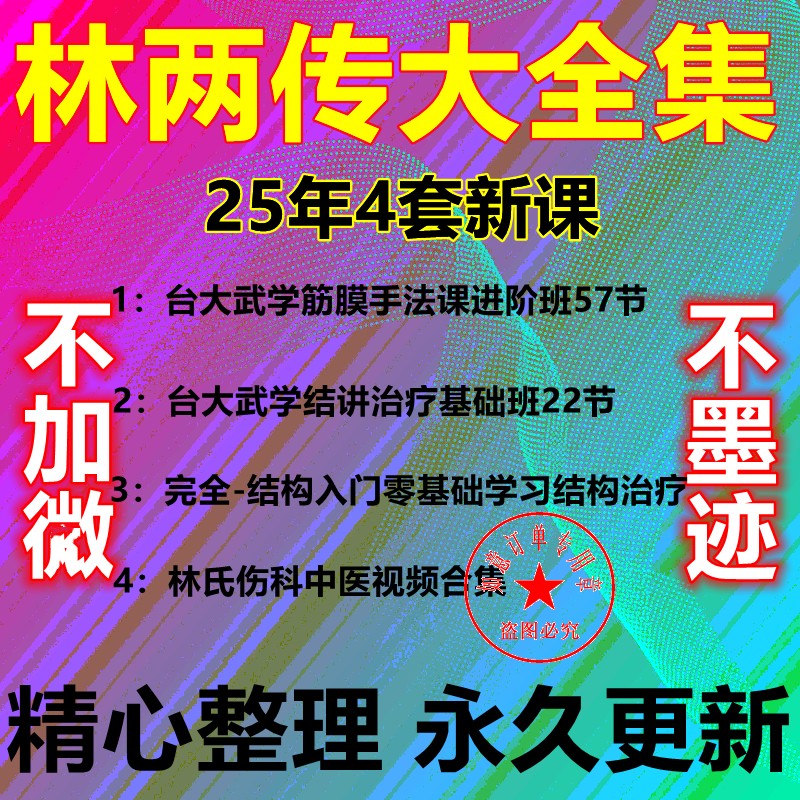 林两传24新手法好课台大武学