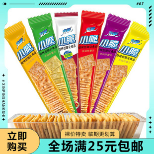 51g非油炸膨化零食小吃 泡吧小脆芥末烧烤味薯片68g 临期清仓