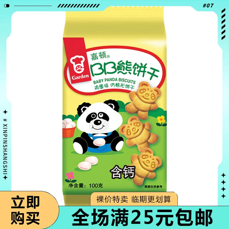临期清仓嘉顿童趣饼干BB小熊动物饼干手指饼干儿时童年小零食