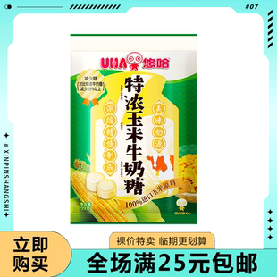 【临期清仓】uha悠哈特浓玉米奶糖99g零食休闲批结婚喜糖袋装