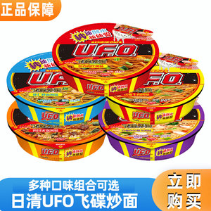 日清炒面12盒碗装网红ufo飞碟
